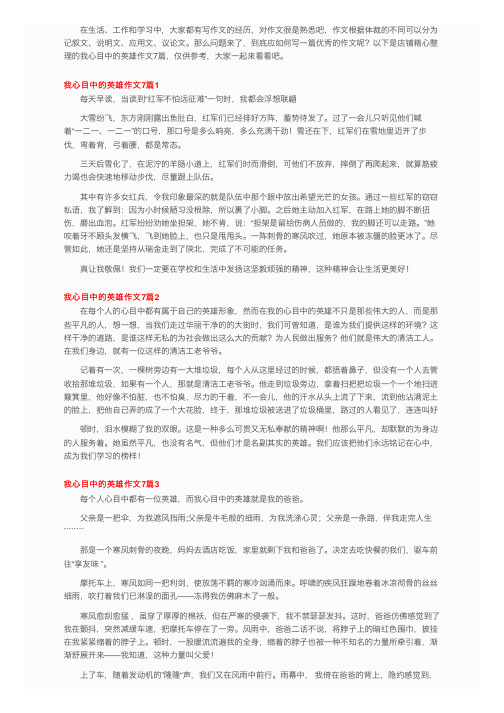 我心目中的英雄作文7篇