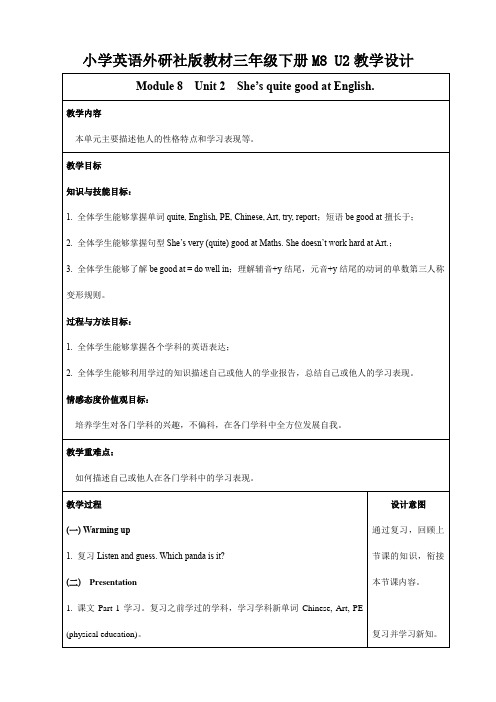 小学英语外研版三年级下册Module8Unit2She'squitegoodatEnglish教案