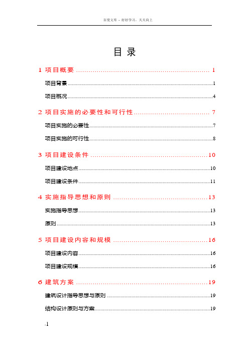 危房改造实施方案