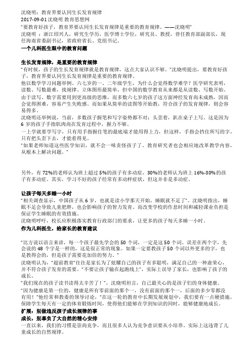 沈晓明教育界要认同生长发育规律
