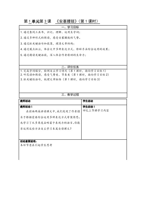 第3课《安塞腰鼓》导学案 统编版语文八年级下册