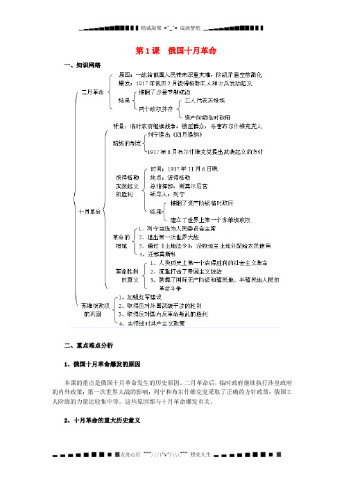 九级历史下册 第1课 俄国十月革命教材解析 新人教版