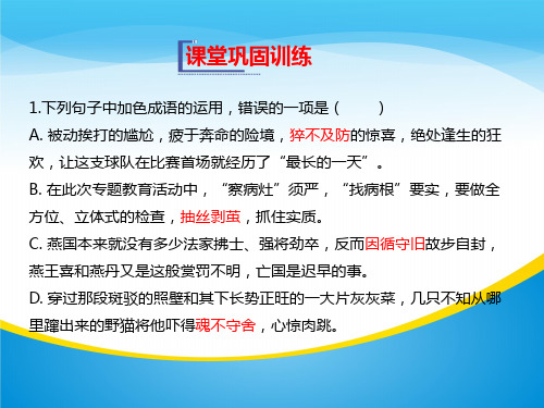 2019年秋人教版(2019新教材)高中语文必修1教学课件：第七单元 第15课  课堂巩固训练