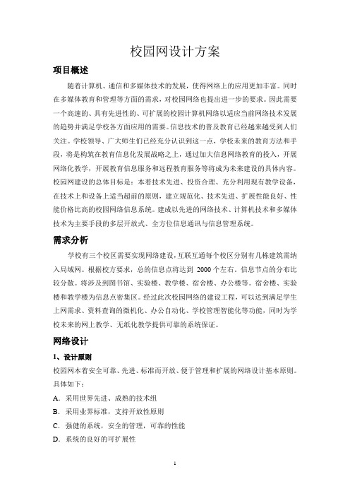 校园网网络系统集成方案09