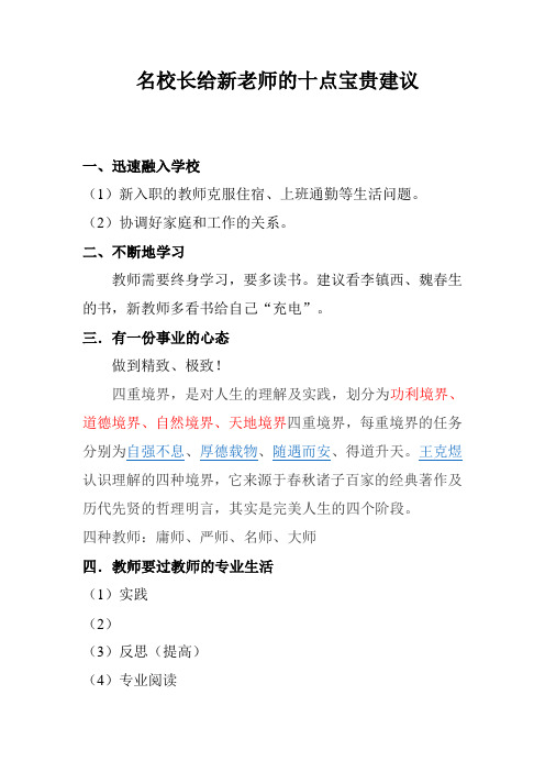 名校长给新老师的十点宝贵建议