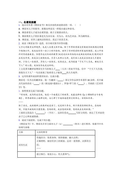 完整版必读名著整理傅雷家书试卷及答案解析