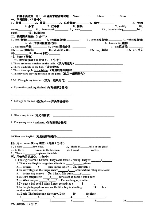 新概念英语第一册1—40课综合测试卷