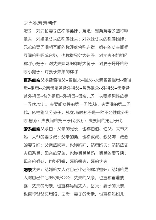 亲戚关系称呼表