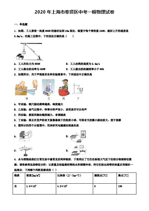 2020年上海市奉贤区中考一模物理试卷(含答案解析)