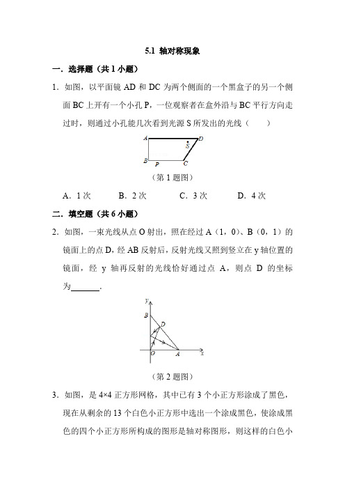 北师大版七年级数学下册同步练习附答案5.1  轴对称现象