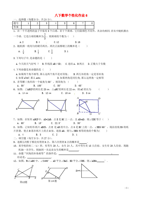 2015年春季新版苏科版八年级数学下学期周周练习试卷93