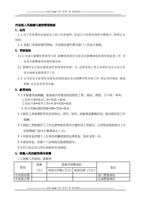 公司薪酬与绩效考核方案