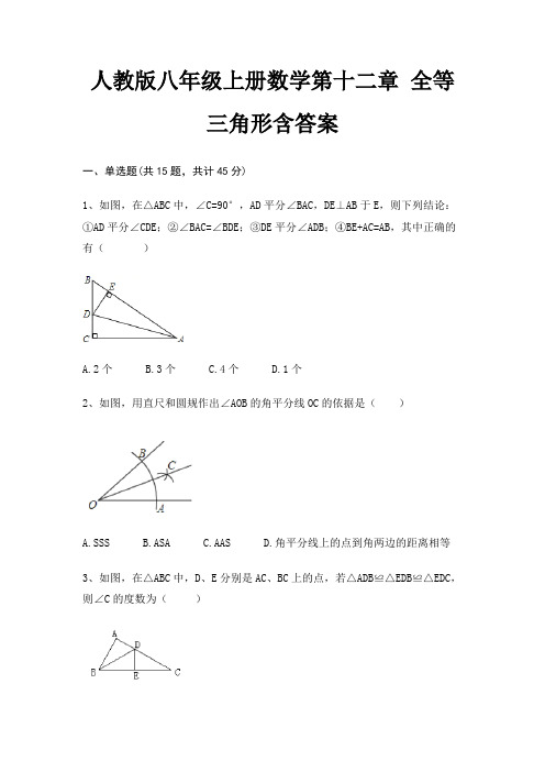 学生专用人教版八年级上册数学第十二章 全等三角形含答案