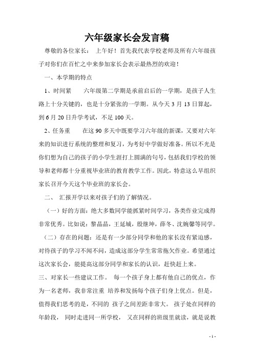 六2班家长会发言稿