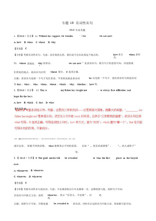 2018-2013高考10名词性从句含解析高考英语试题分类汇编0
