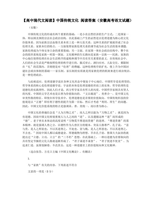 【高中现代文阅读】中国传统文化 阅读答案(安徽高考语文试题)