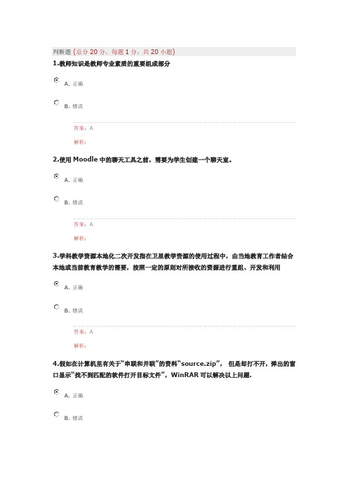 2016年湖北省“提升工程”远程培训在线测试题3