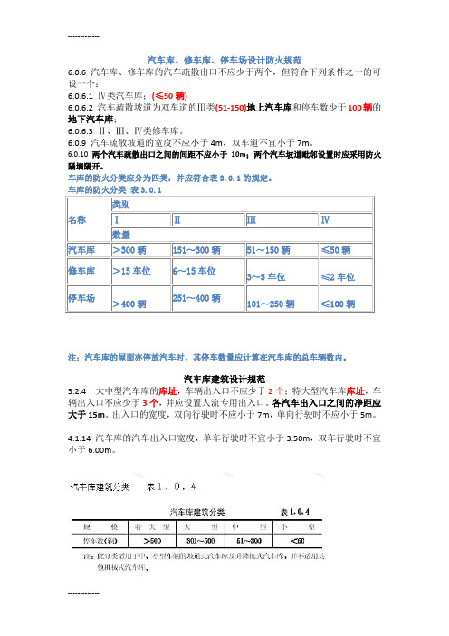 (整理)地下室出入口的设置相关内容