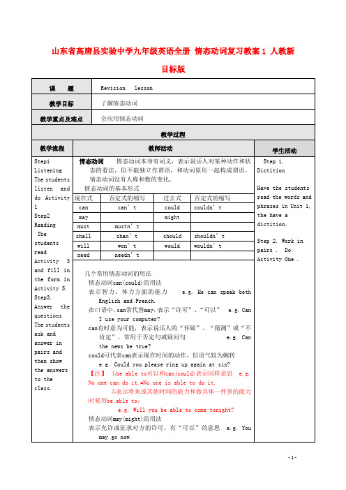 山东省高唐县实验中学九年级英语全册 情态动词复习教