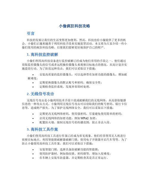 小偷疯狂科技攻略