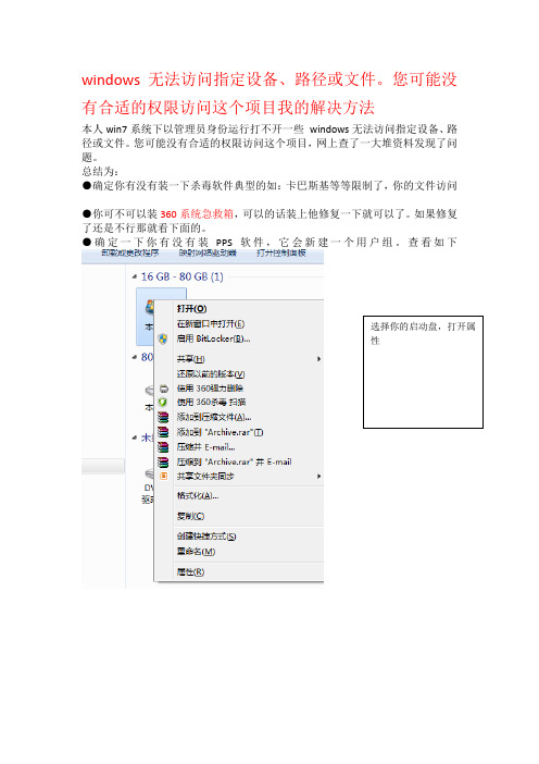 无法访问指定设备、路径或文件。没有合适的权限简单解决办法win7