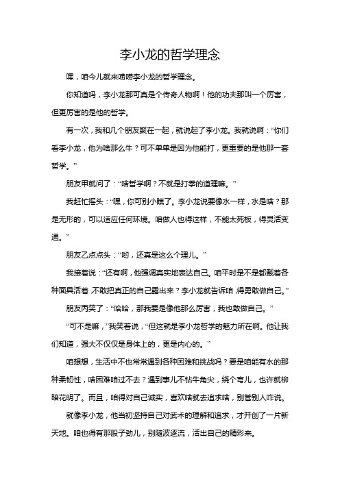 李小龙的哲学理念