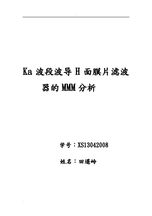 模式匹配法分析波导滤波器