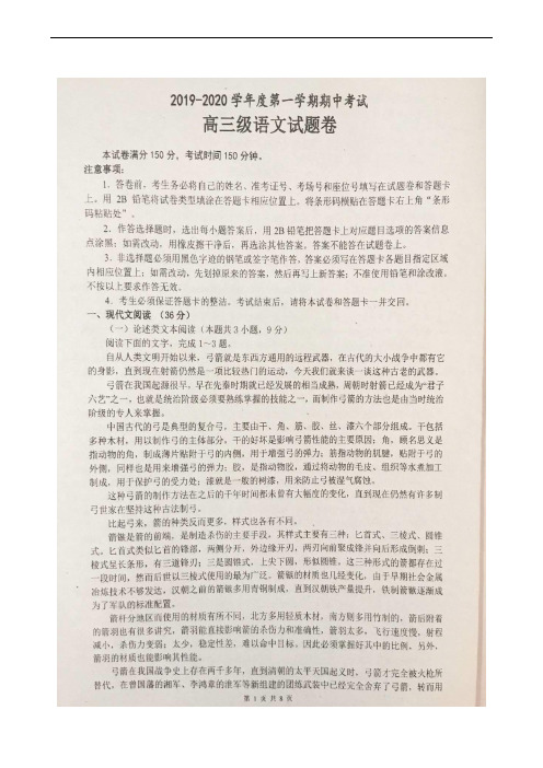 广东省揭阳市普宁华美实验学校2020届高三上学期期中考试语文试题(扫描版)