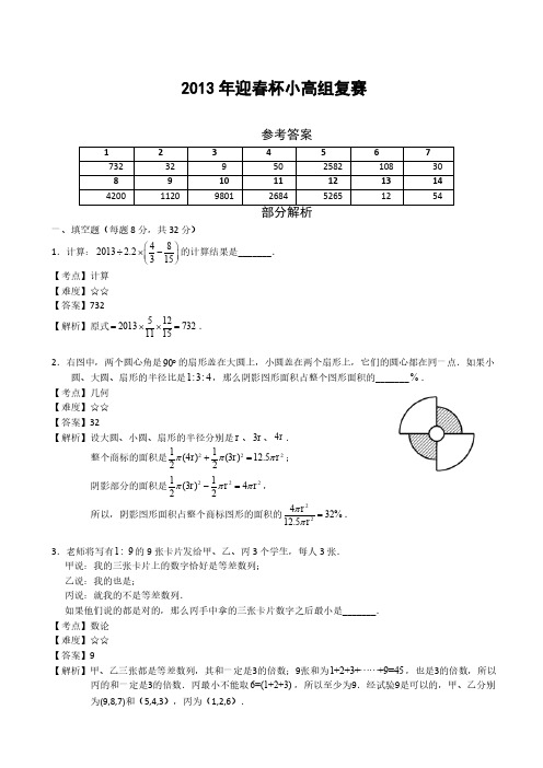 2013年迎春杯小高组复赛详解