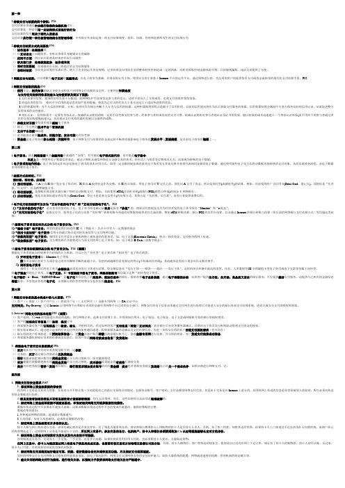 网络支付与结算期末考题汇总