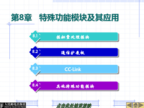 PLC特殊功能模块及其应用