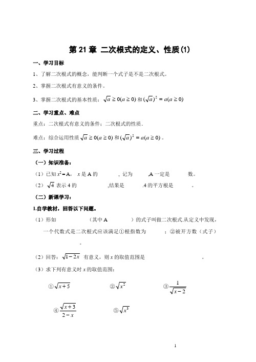 第21章 二次根式 全章导学案