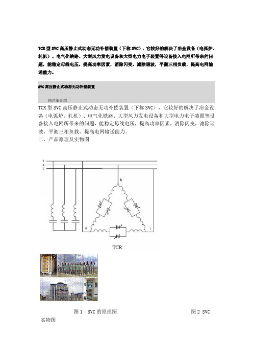 TCR型SVC高压静止式动态无功补偿装置