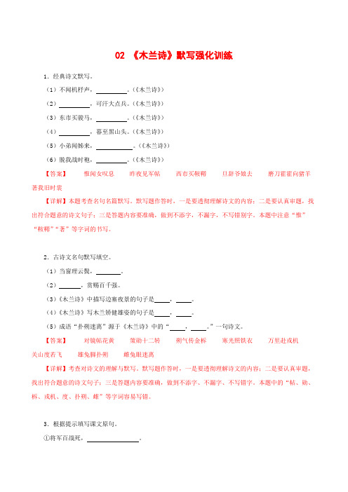 《木兰诗》默写强化训练