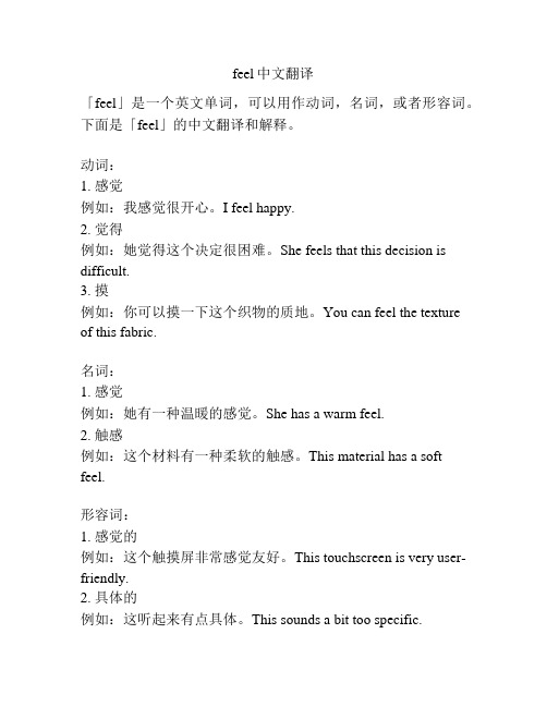 feel中文翻译