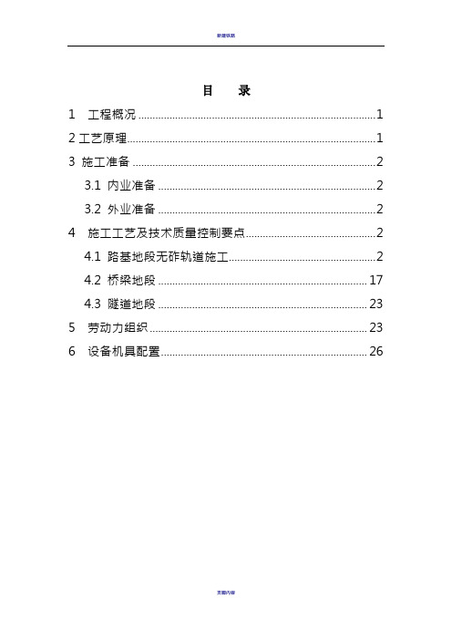 CRTSI型双块式无砟轨道施工技术