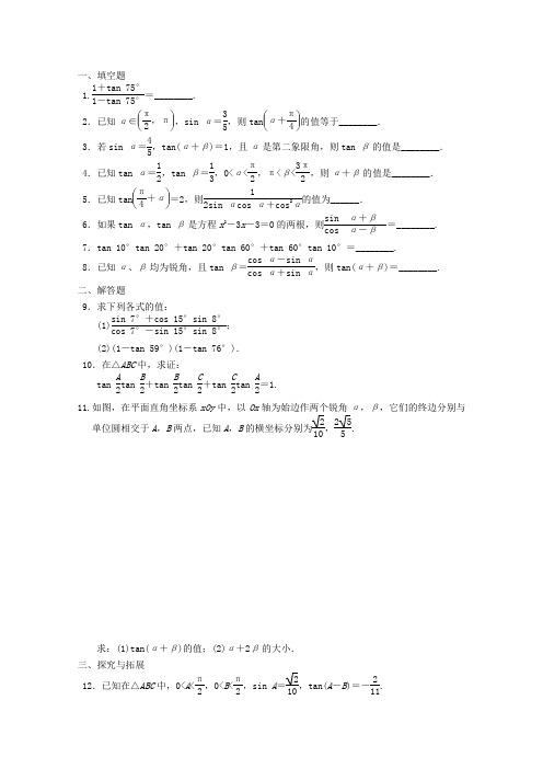 高中数学 第3章 三角恒等变换 3.1.3 两角和与差的正切同步训练 苏教版必修4