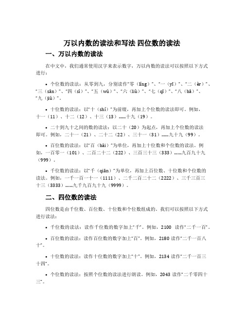 万以内数的读法和写法 四位数的读法