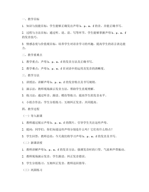 教资面试教案语音模板范文