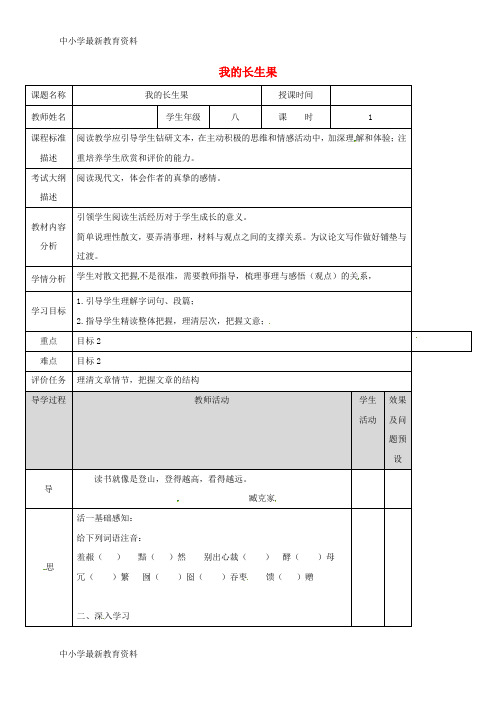 湖北省武汉市八年级语文上册 第四单元 13 我的长生果教案1 鄂教版