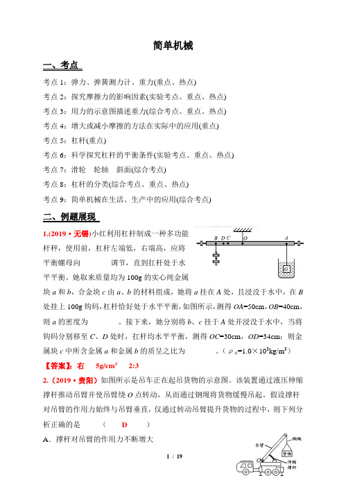 第十二章《_简单机械》——考点归纳和应试测练