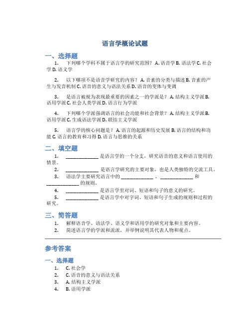 语言学概论试题