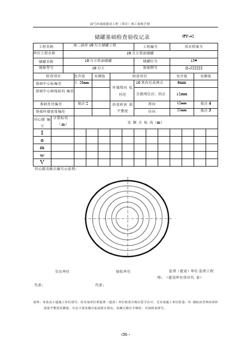 储罐表格填写样本