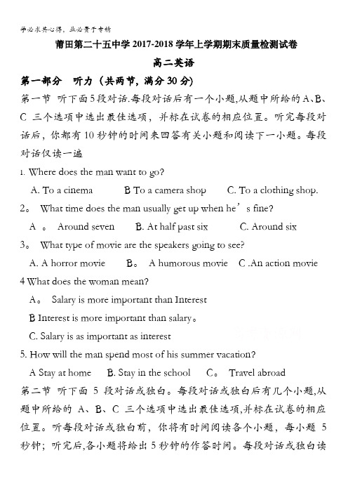 福建省莆田市第二十五中学2017-2018学年高二上学期期末考试英语试题含答案