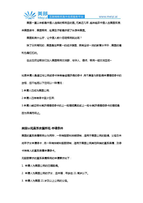 美国公民配偶移民父母及未成年子女移民申请流程和材料清单详解