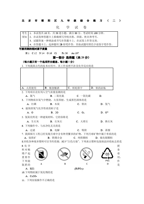 朝阳二模试题(化学)终稿