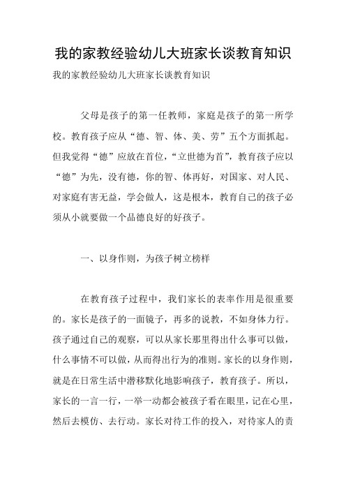 我的家教经验幼儿大班家长谈教育知识