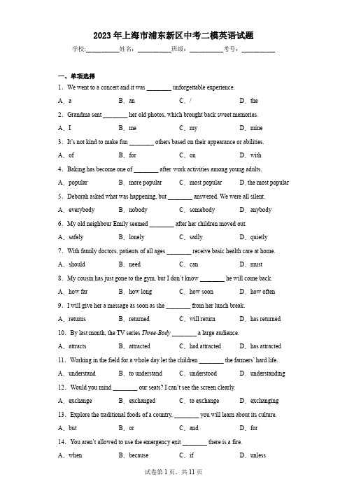 2023年上海市浦东新区中考二模英语试题