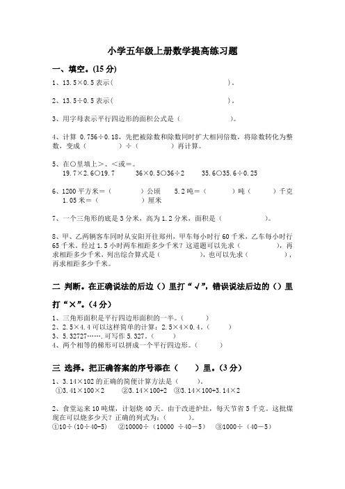 人教版五年级上册数学提高练习题共5套