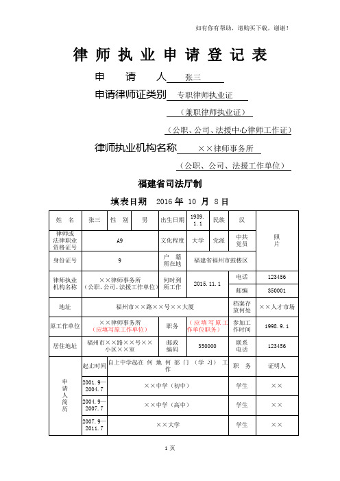 律师执业申请登记表